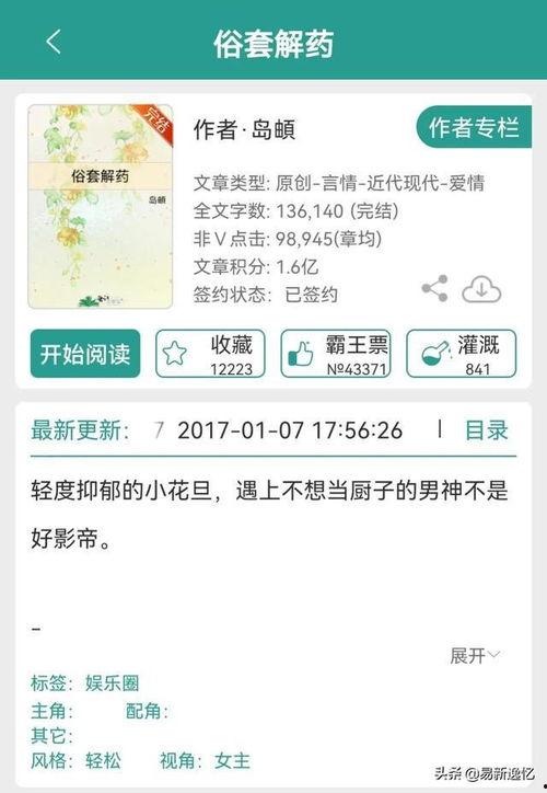 娱乐吃瓜推文小说