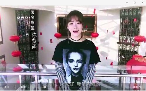 明星视频祝福